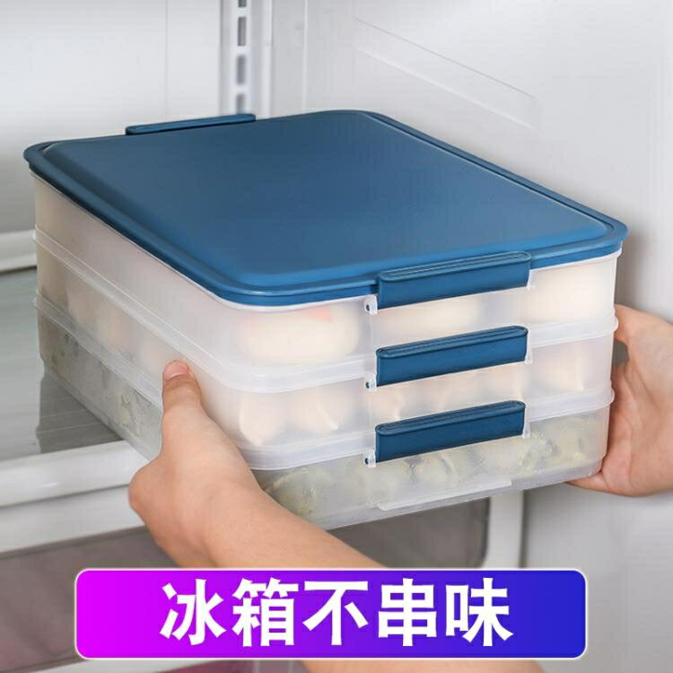 開發票 餃子盒 凍餃子多層家用廚房速凍水餃保鮮盒冰箱專用冷凍雞蛋收納盒