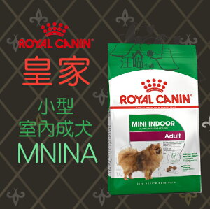 法國 皇家 ROYAL CANIN 小型室內成犬(MNINA) 1.5kg /3kg