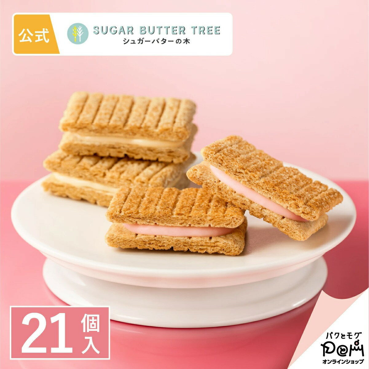 砂糖奶油樹 綜合餅乾(原味、白桃) 21包入 東京特產 Sugar Butter Tree 砂糖奶油樹 穀物 巧克力 菓子 綜合 禮品 點心 甜點 人氣 特產 混裝 日本必買 | 日本樂天熱銷