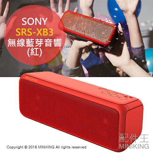 <br/><br/>  【配件王】日本代購 SONY SRS-XB3 紅 重低音 LDAC高音質 防水 無線藍芽 可攜式 音響 喇叭<br/><br/>