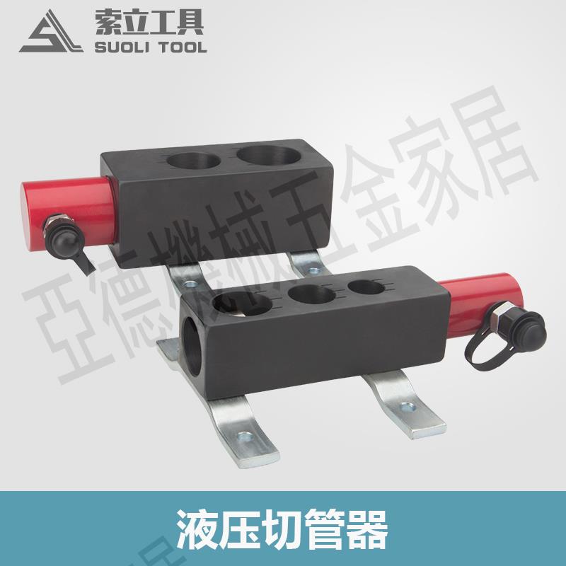 液壓切管器RA-AF/BF管子割刀割管器管子切口弧形坡口圓管坡口【亞德機械五金家居】