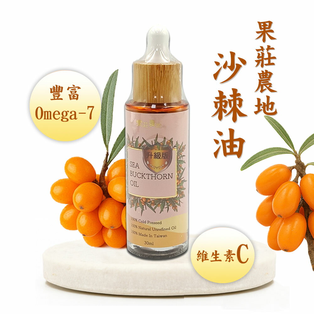 TEKO 100％ 沙棘油30ml