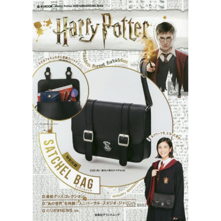 HarryPotter哈利波特劍橋包特刊附手工皮革劍橋包