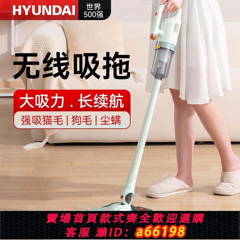 【臺灣公司 可開發票】HYUNDAI無線吸塵器吸拖一體家用手持充電大功率除塵除蟎寵物毛發