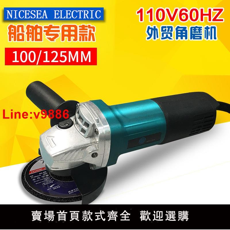 【臺灣公司 超低價】110V伏角磨機出國船用電動工具60HZ拋光機手持式切割機電動角磨機