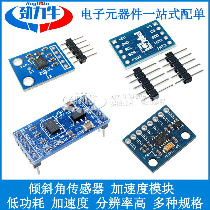 勁力牛 ADXL345 ADXL335數字式 加速度 傾斜度角度傳感器感應模塊