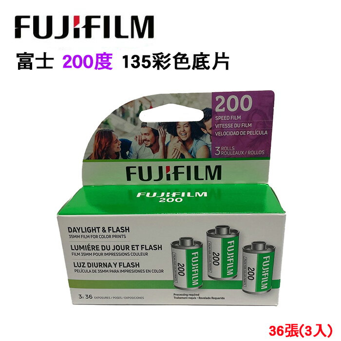 EC數位 FUJIFILM 富士 Fujicolor ISO200 135彩色底片 彩色負片 相機底片 135軟片膠卷