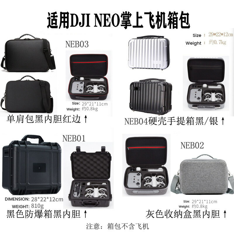 適用新款大疆DJI NEO防爆箱neo收納包便攜無人機單肩包手提箱配件【博野五金】