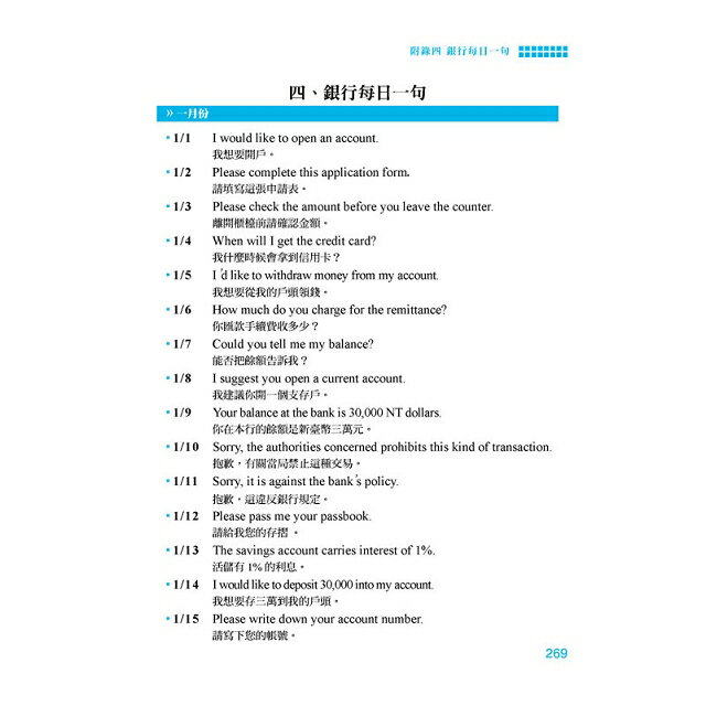 即選即用銀行郵局金融英文單字 8