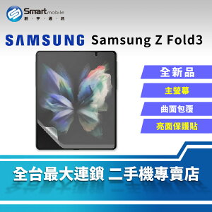 【創宇通訊│全新品】普格爾 Samsung Z Fold3 主螢幕 亮面 保護貼 完美包覆