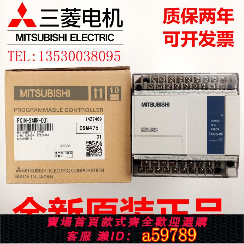 【全網低價 可打統編】 原裝正品三菱PLC控制器FX1N-14MR-001 24/40/60/MT -D -ES/UL國產