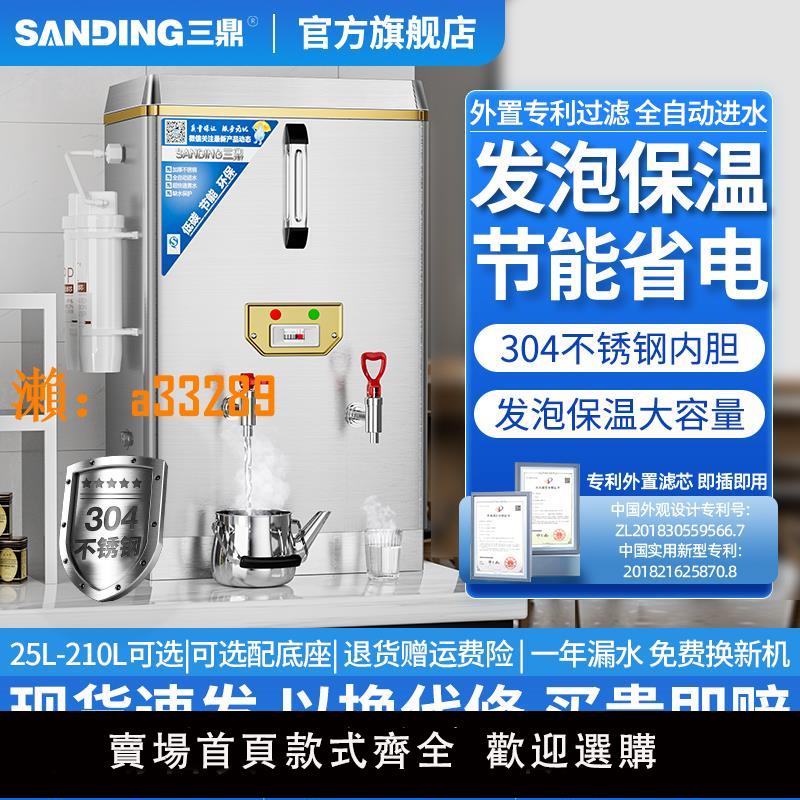 【保固兩年】三鼎全自動電熱開水器商用燒水桶開水機車間煮熱水器過濾熱水機爐