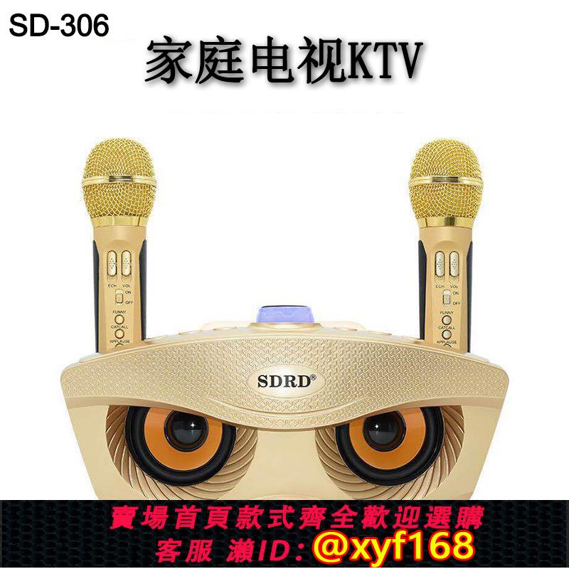 {可打統編 保固一年}臺灣爆款貓頭鷹 SD-306 家庭式KTV無線話筒藍芽音箱一體K歌麥克風