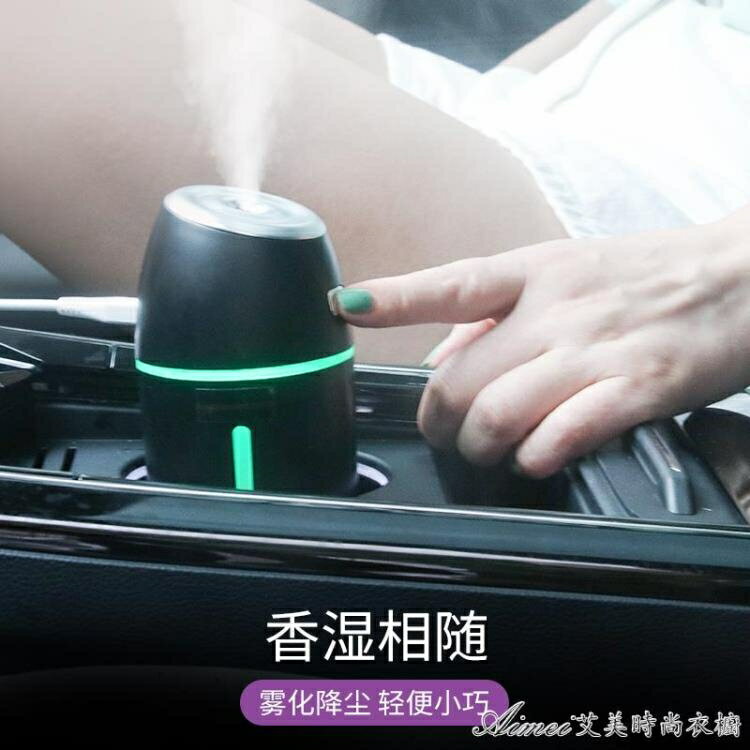 車載香薰加濕器噴霧汽車空氣凈化器車內異味消除器車用迷你氧 交換禮物 果果輕時尚 全館免運