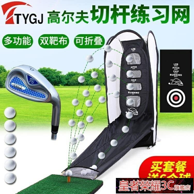 【八折】室內高爾夫 新品高爾夫球切桿網 室內外揮桿練習打擊籠 便攜可折疊多用途套裝