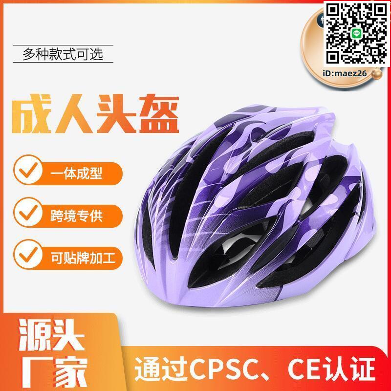 【全球優品滙】定/做自行車騎行頭盔 運動戶外山地頭盔一體成型男女通用騎行頭盔