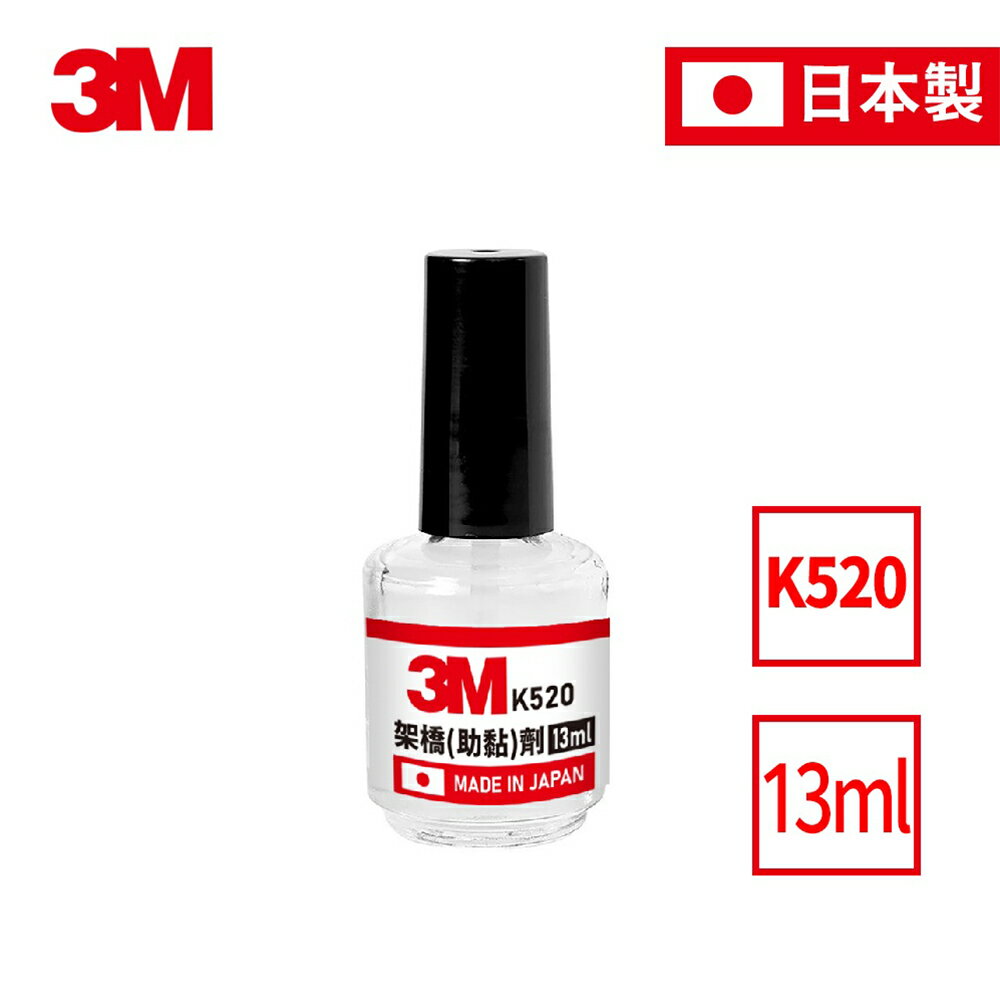 3M-K520 架橋劑(助黏劑) 日本製13ML