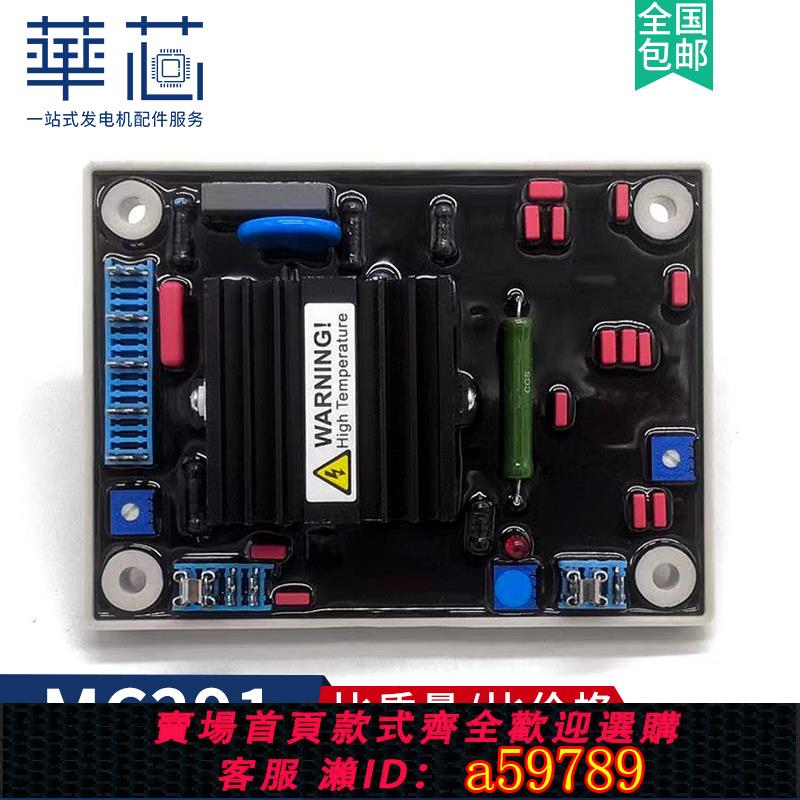 【全網低價 可打統編】 MC291調壓板柴油無刷發電機穩壓板AVR自動勵磁調節器穩壓器MC392