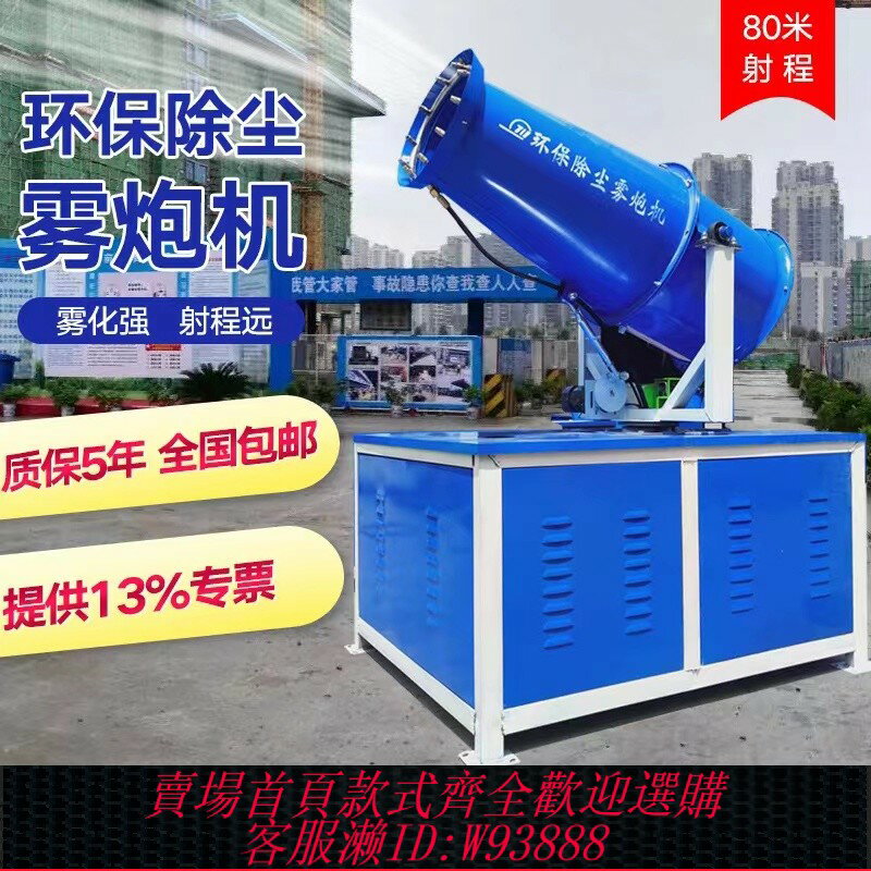 {臺灣公司貨 可打統編}工地霧炮機炮霧車機除塵環保30米60米全自動防塵小型噴霧機工地用