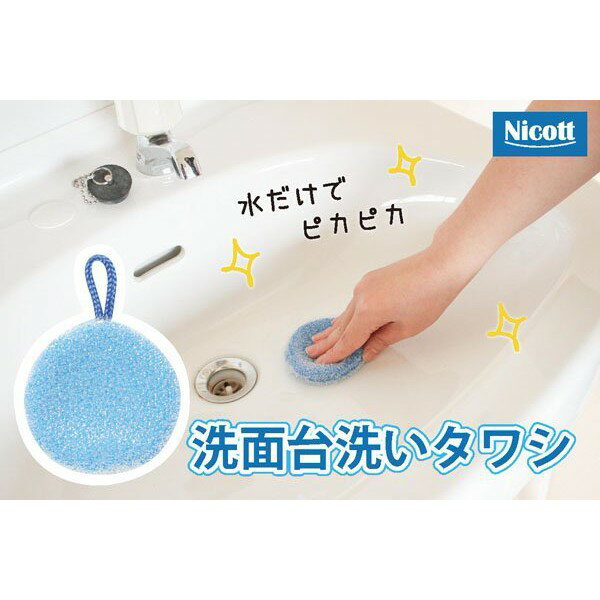 日本Nicott 洗手檯水垢清潔刷