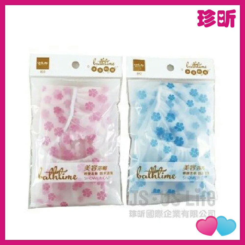 溫度居家【JS 珍昕】台灣製 沐浴美容浴帽 2色 隨機出貨 美容浴帽