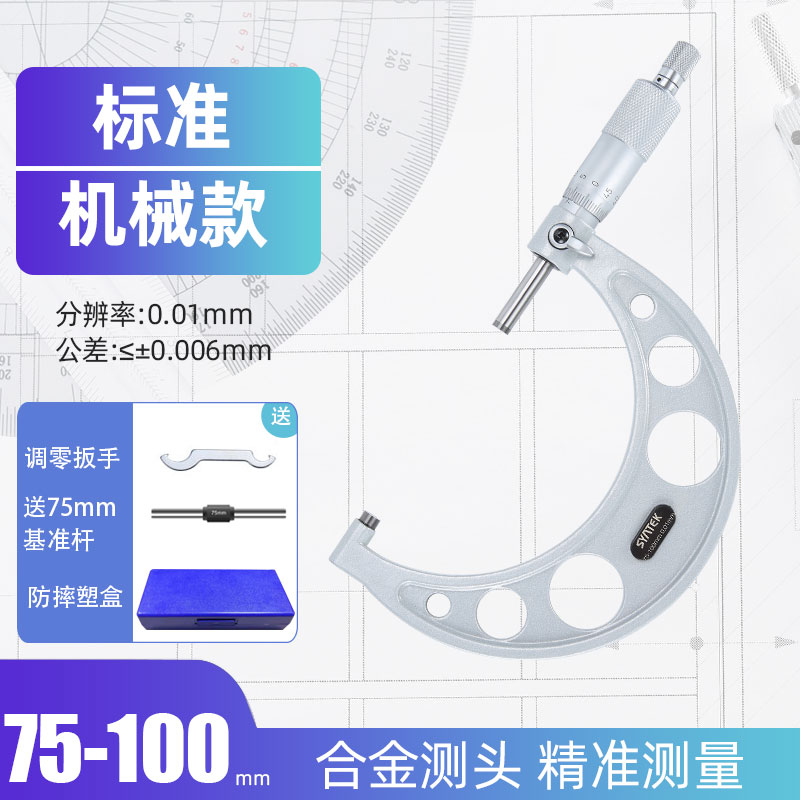 千分尺 syntek數顯外徑精度0.001電子螺旋測微器0-25mm高精度卡尺【MJ5853】