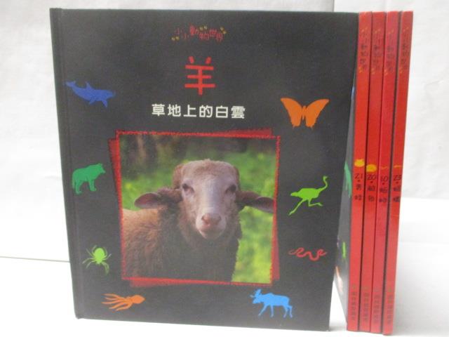 【書寶二手書T4／少年童書 OPI】小小動物世界-羊 螞蟻 蚯蚓 鯨魚 青蛙 5本合售