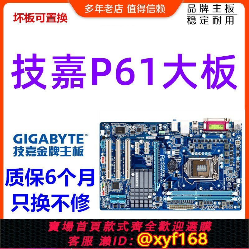 {保固一年 可打統編}Gigabyte/技嘉 P61A-D3 GA-P61-DS3 P67 Z68主機板獨顯1155針技嘉主