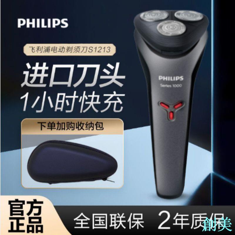 飛利浦剃須刀進口刀頭原裝正品電動刮鬍刀S1213全身水洗刮胡適用-創美