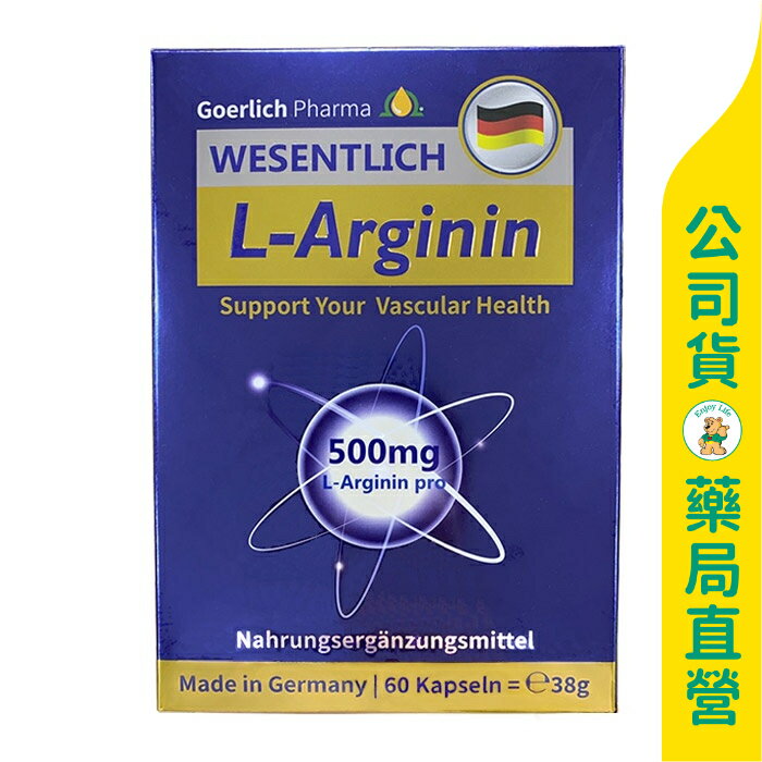 【華儀生研】德國高純度精胺酸膠囊60粒 / 修復黏膜 / 增進循環 / L-Arginin ✦美康藥局✦