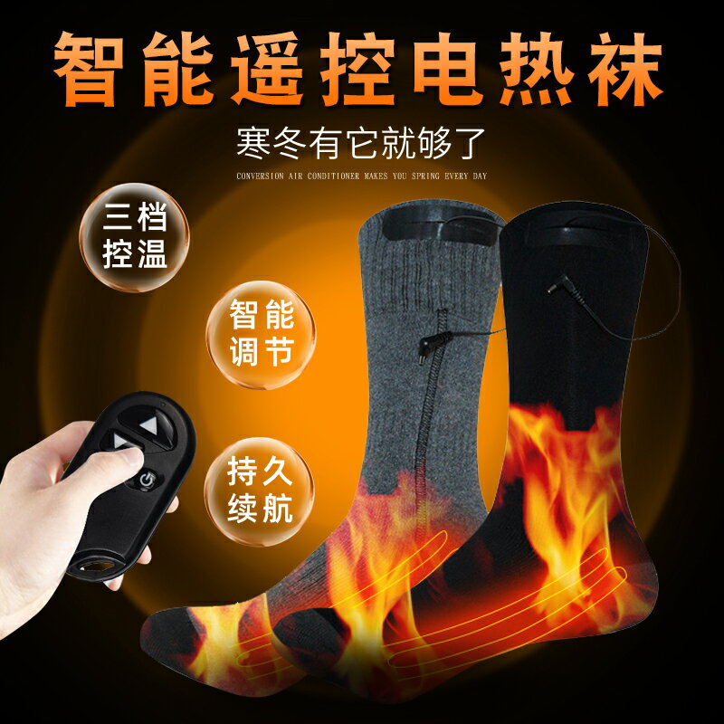 智能遙控電暖襪子充電發熱電熱襪可移動暖腳寶暖腿神器冬天保暖襪