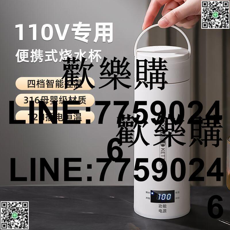 【歡樂購】110v旅行家用熱水壺 即熱飲水機110V專用旅行便攜式燒水壺 保溫家用電熱水壺 小型加熱水杯