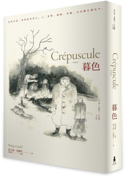 暮色【城邦讀書花園】