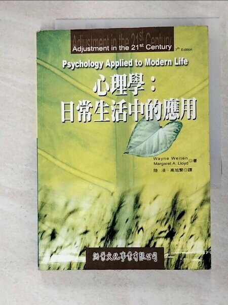 心理學：日常生活中的應用  陸洛 2004 洪葉文化事業有限公司
