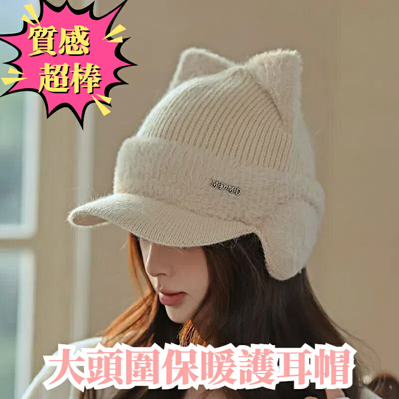 秋冬新款 韓版時尚貓耳帽子女 冬季加絨護耳鴨舌簷防曬毛綫帽 可愛甜美顯臉小保暖防寒冬帽潮 騎行毛絨保暖帽子 針織加厚毛絨