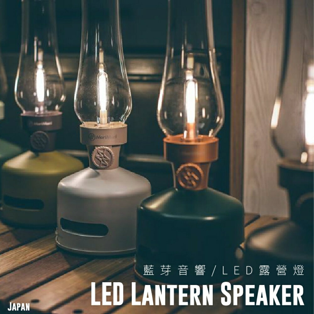 LED Lantern Speaker 藍牙音響燈 多功能LED燈 小夜燈 多段可調光 可露營用 防水 床頭音響