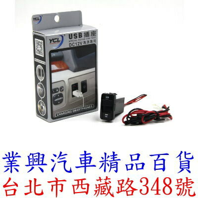 汽車 預留孔 電壓顯示+USB充電 專車專用 預備孔 YCL-304 (M1D-02)