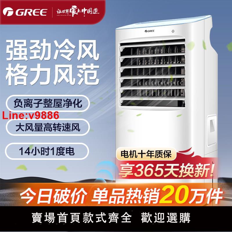【臺灣公司 超低價】格力空調扇製冷家用冷風機小型移動水空調迷你冷氣冷風扇冷暖兩用