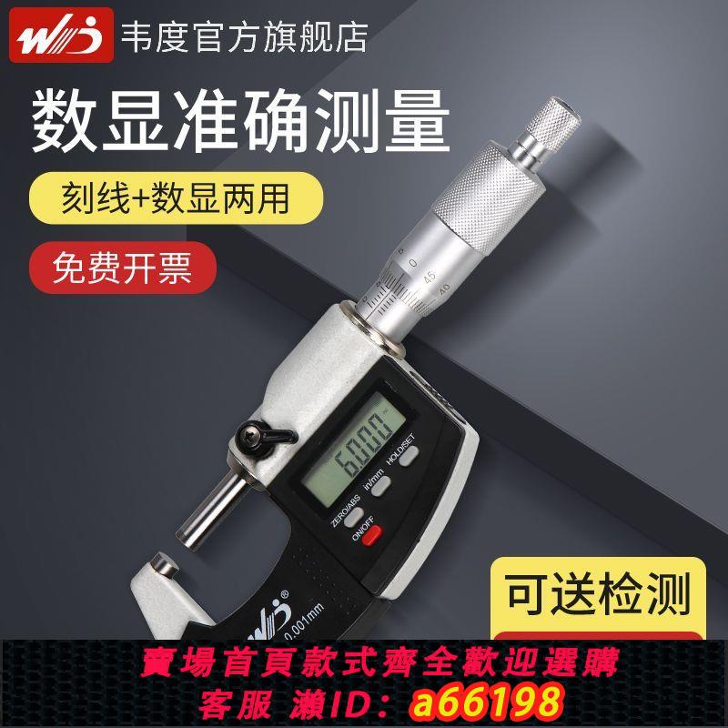 【臺灣公司 可開發票】外徑數顯千分尺高精度0.001電子螺旋測微器測厚儀厚度卡尺測量儀