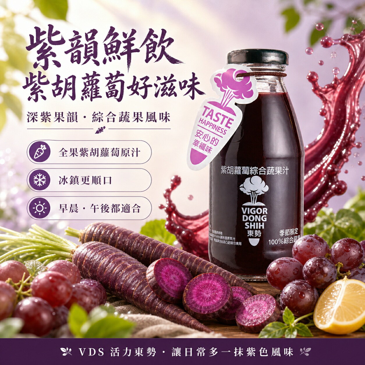【KKM營養屋】VDS活力東勢   紫胡蘿蔔綜合蔬果汁 290ml x 24瓶/箱 玻璃罐 濃郁 順口 蔬菜汁
