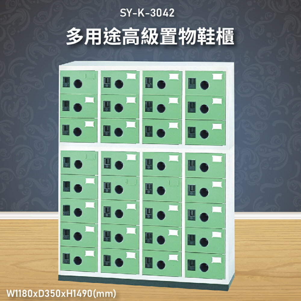 【收納嚴選】大富SY-K-3042 多用途高階置物鞋櫃 資料存放櫃 檔案櫃 收納櫃 鞋櫃 臺灣製造