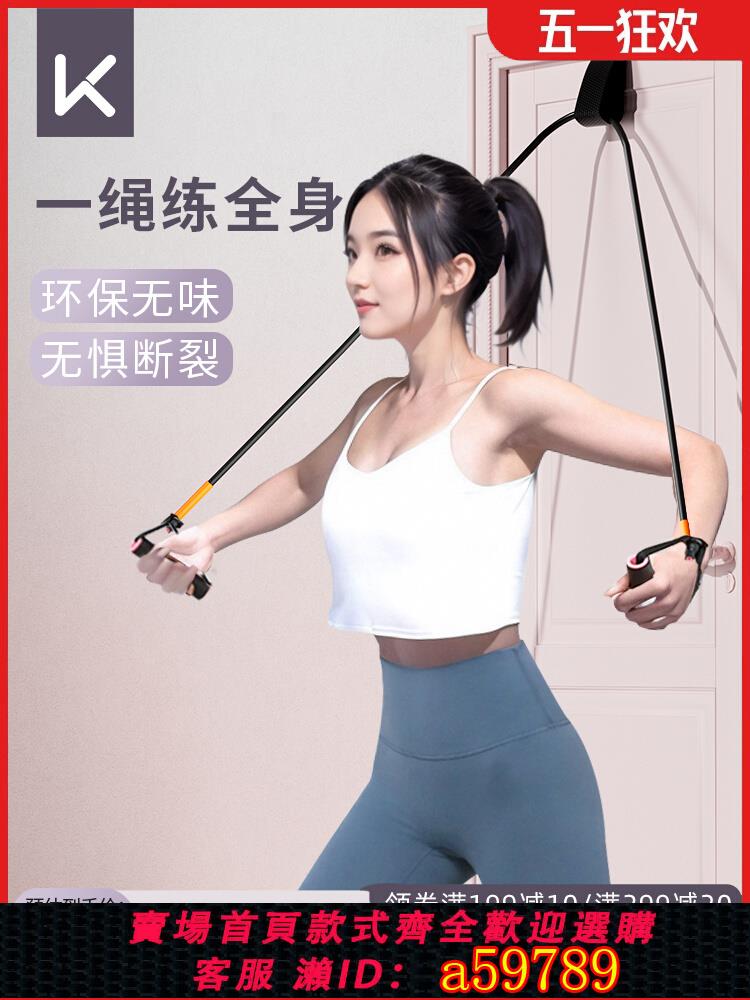【臺灣公司 可打統編】Keep彈力繩家用健身女拉力繩彈力帶開肩練背拉力器運動背部訓練器