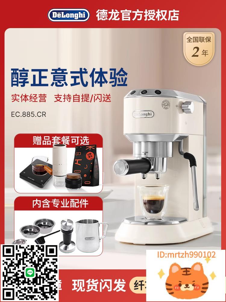 Delonghi/德龍 EC885.CR不銹鋼家用辦公室意式半自動意式咖啡機-時尚精品