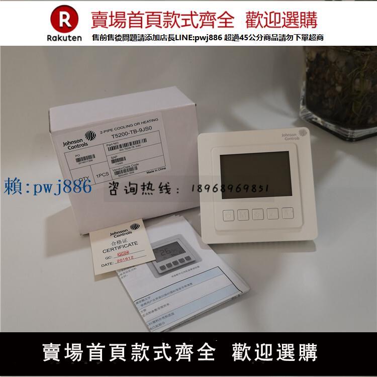 【可打統編 超低價】T5200-TF-9JS0江森液晶溫控器T5200-TB-9JSO中央空調四管制溫控器