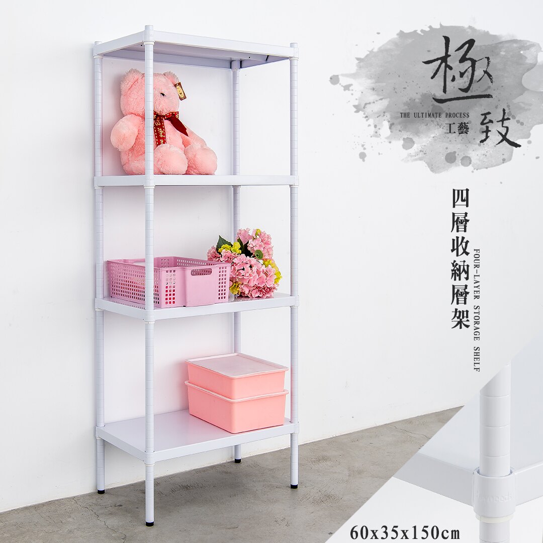 置物架/收納架/展示架  極致工藝 60X35X150cm 四層烤漆收納層架 兩色可選 dayneeds