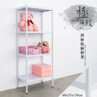 置物架/收納架/展示架 極致工藝 60X35X150cm 四層烤漆收納層架 兩色可選 dayneeds