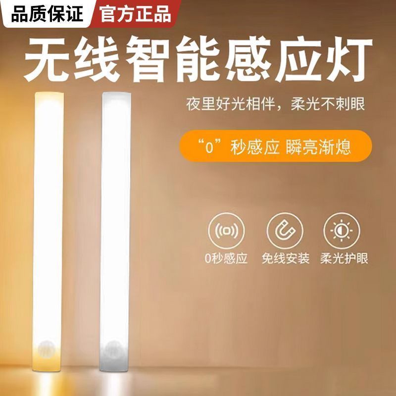 工廠現貨 【附發票】免運 鏡前燈 人體感應燈 智能燈 感應燈 LED人體智能感應燈長條小夜燈衣柜鞋柜無線廚房充電式臥室櫥柜燈特惠/快速出貨 開立發票 全館八折 h1031 0