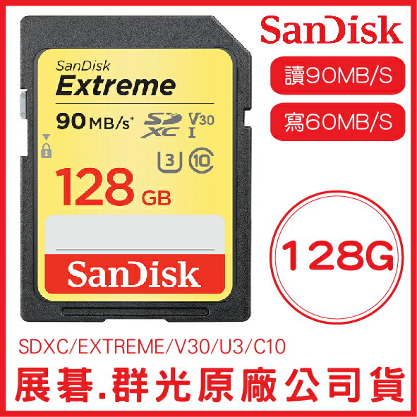 SanDisk 128GB EXTREME SD U3 V30 記憶卡 讀90MB 寫60MB 128G SDXC