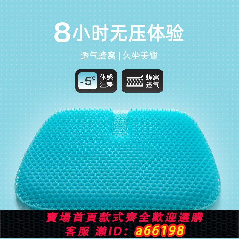 【臺灣公司 可開發票】夏季坐墊蜂窩凝膠汽車座墊辦公室透氣椅墊軟冰墊清涼透氣冰坐墊