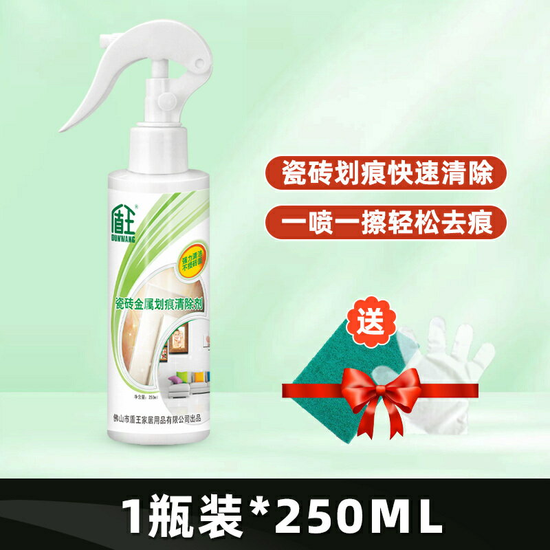 優樂悅~盾王瓷磚金屬劃痕清潔劑強力清洗地磚黑色刮痕修復劑釉面去痕神器